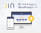 JIN、JIN:Rの設定カスタマイズを代行します ワードプレス、ホームページ作成、デザイン、ブログ、相談、修正 イメージ4