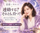 連絡する？待つ？相手の本音と次の一手を占います 霊感×タロットで恋の「次の一手」を作戦会議 イメージ1