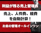 売上、経費、給与計算を自動計算する管理表作ります 日報作成が10分で終わる仕組み化。利益、支出を自動算出 イメージ1