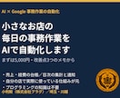 小さなお店の事務作業をAIで自動化します Googleの無料の仕組みで、毎日の手作業を減らします イメージ1