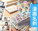 一瞬で記憶に残る！  プロ作成 、漫画名刺作ります 「すごい！」が聞こえる名刺。忘れられない私を1枚で。 イメージ1
