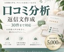 美容サロンの口コミ分析と返信文を作成しますます 美容サロン専門｜口コミから強みと改善点を見える化 イメージ1
