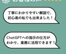 ChatGPT初心者向け個別レッスンします 初心者歓迎☆現役AI講師が、あなたに合わせてわかりやすく解説 イメージ3