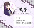 お試し2往復！オタクFPが推し活の悩み聞きます モニター価格実施中！推しへの気持ちとお金の悩みご相談ください イメージ4
