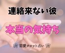 既読無視の彼の本音|連絡が来ない理由正直に伝えます 嫌われたのかなという不安な気持ちを整理します イメージ1