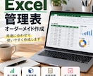 Excelで使いやすい管理表を作成します 用途に合わせて見やすく使いやすく整えます イメージ1