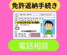 免許証返納手続きをわかりやすく説明します 医療介護障害福祉全般を経験した社会福祉士が丁寧にお伝えします イメージ1