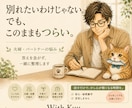 夫婦・パートナーのお悩みをお聴きします 別れたいわけじゃない。でも、このままもでもつらい イメージ1