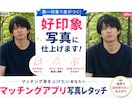男性マッチングアプリ、SNS用写真レタッチしまます 追加料金なしで１枚500円でここまでレタッチします！ イメージ1