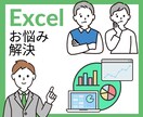 Excelのお困りごとを解決します 現役エンジニアが全力サポートします イメージ1