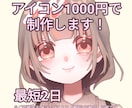 かわいいSNSアイコン用イラスト描きます 商用可・最短2日対応｜1000円で丁寧に制作します イメージ1