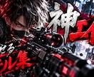 ゲーム用サムネイルを制作します TikTok・YouTube向けゲームサムネを制作 イメージ2