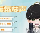 少年～青年ボイス特化！中高音域のCV収録いたします 現役声優が提供する高品質なボイスと録音環境でお届けします！ イメージ4