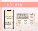 集客UP！｜LINEリッチメニューを制作します LINE×SNSで集客UP！女性らしいデザインが得意です イメージ6