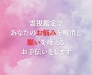 人生を好転させる霊視占いで心が喜ぶ生き方ができます 悩みから解放され、心からの想いに沿った自分軸の人生を創造する イメージ2