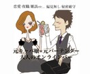 男女視点であなたのお悩みに寄り添います 深夜BAR営業中☆元キャバ嬢×元ボーイと呑みながら本音相談 イメージ1