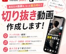 ShortやTiktokの切り抜き動画を作成します あなたのイメージに合った動画作成を目指します！ イメージ1