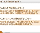 誰かの作ったACCESSを修正します 作成者の異動・退職で直せなくなったACCESSを修正 イメージ2