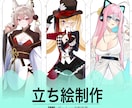 キャラクター立ち絵制作します TRPG・ゲーム・配信等で使用できる立ち絵イラストを描きます イメージ1