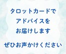 幸せタロット☆気持ちを整理して悩みを解消します 家族・友人・恋愛・仕事…あなたの不安に寄り添う癒しの占い イメージ4