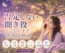 しんどい夜に。否定しない聞き役ここにいます 1分からokです/恋愛/夫婦/仕事/職場/家族/子育て/不安 イメージ1