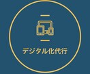 紙の資料をデジタル化、データ入力代行します Googleのサービスを利用します。 イメージ1