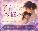 子育て鑑定☪️子供との関係・使命・魂の繋がり視ます 不登校｜繊細な子（HSP）｜ママ友・学校｜シングル育児の孤独 イメージ1