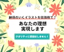 納得のいくイラストを低価格で！貴方の理想実現します クオリティに妥協せず、お手頃価格でイラスト制作をいたします。 イメージ1