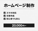 独自のホームページを格安で制作します あなたの企業に、一枚のページを イメージ1