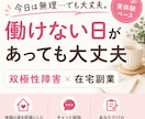 双極性障害でもマネタイズできます 双極性障害でもできる在宅副業の始め方、実体験で教えます イメージ1