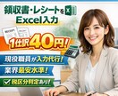 1仕訳40円！レシート、領収書をエクセル入力します レシートデータを送るだけ！税区分別、インボイス適格判定あり♪ イメージ1