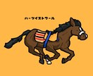 あなたの好きな競走馬描きます あなたのお好きな競走馬をイラストにしてみませんか? イメージ10