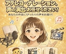 作品を魅力的に演出！動画ナレーション吹き込みします 心落ちつくナレーションから、心弾むキャラクターまで、お届け！ イメージ1
