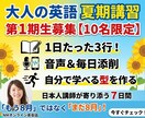 8月でも間に合う 大人の英語「夏期講習」募集します 「何からやる？」を解決！自分で学べる英語の型を作る夏 イメージ1