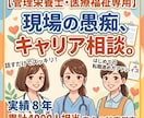 管理栄養士/医療福祉 現場のストレス電話で聴きます 管理栄養士・栄養士・医療福祉で働く方専用の愚痴聞きサービス イメージ1