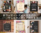 秋ウェディングのウェルカムボード作ります 秋冬にオススメの海外風"大人可愛い"デザインウェルカムボード イメージ1
