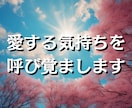 本気で復縁したい方の愛する気持ちを呼び覚まします 3日間お相手の潜在意識を書き換え、復縁の近道をサポートします イメージ1