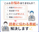 クリックされるKindle電子書籍の表紙制作します プロがデザイン｜クリック率売上向上｜本出版｜初めての方も安心 イメージ3
