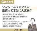不動産投資のセカンドオピニオンをお伝えします 現役サラリーマンオーナーが公平にアドバイスします。 イメージ2