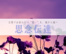 言葉にならなかった想いを、あなたに代わって届けます あの人の記憶の奥に、あなたの気配をもう一度。 イメージ1