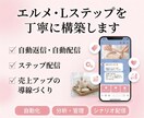 エルメ・Lステップを丁寧に構築します 配信設計から導線づくりまで対応 イメージ1