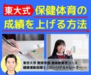 東大式【高校受験対策】保健体育の勉強法を教えます テスト対策のやり方次第？副教科の内申点を上げる超効率的勉強法 イメージ1