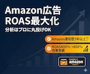 現役：Amazon広告運用で売上向上いたします 売上向上のためのノウハウが足りない方は是非。 イメージ1