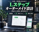 目的に合わせてLステップを設計・構築します 決まった構成でなく、必要な機能・導線を相談して作ります イメージ1