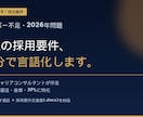 物流業界の採用要件を一緒に定義しますます 2026年問題で人が来ない、30分で要件を言語化 イメージ1