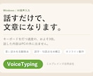 Windows用のAI音声入力ソフト売ります 話す速度はキーボードの約3倍。音声は外部に送りません イメージ1