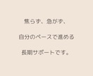 婚活の不安と停滞を解消｜1ヶ月伴走サポートします あなたの中にある“幸せの方向性”を見つめ、育てる1ヶ月 イメージ6