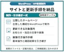 更新しやすいWordPressホームページ作ります お知らせ更新・操作手順まで、公開後に扱いやすく制作 イメージ4