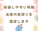 妊娠・子宝占い・不妊・高齢・二人目・子宝鑑定します 赤ちゃんを授かれるか？心を込めて占います。今やることと未来 イメージ4