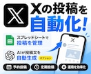 X（旧Twitter）の投稿をGASで自動化します Xの予約投稿を自動化！AIによる投稿文生成にも対応可能 イメージ2